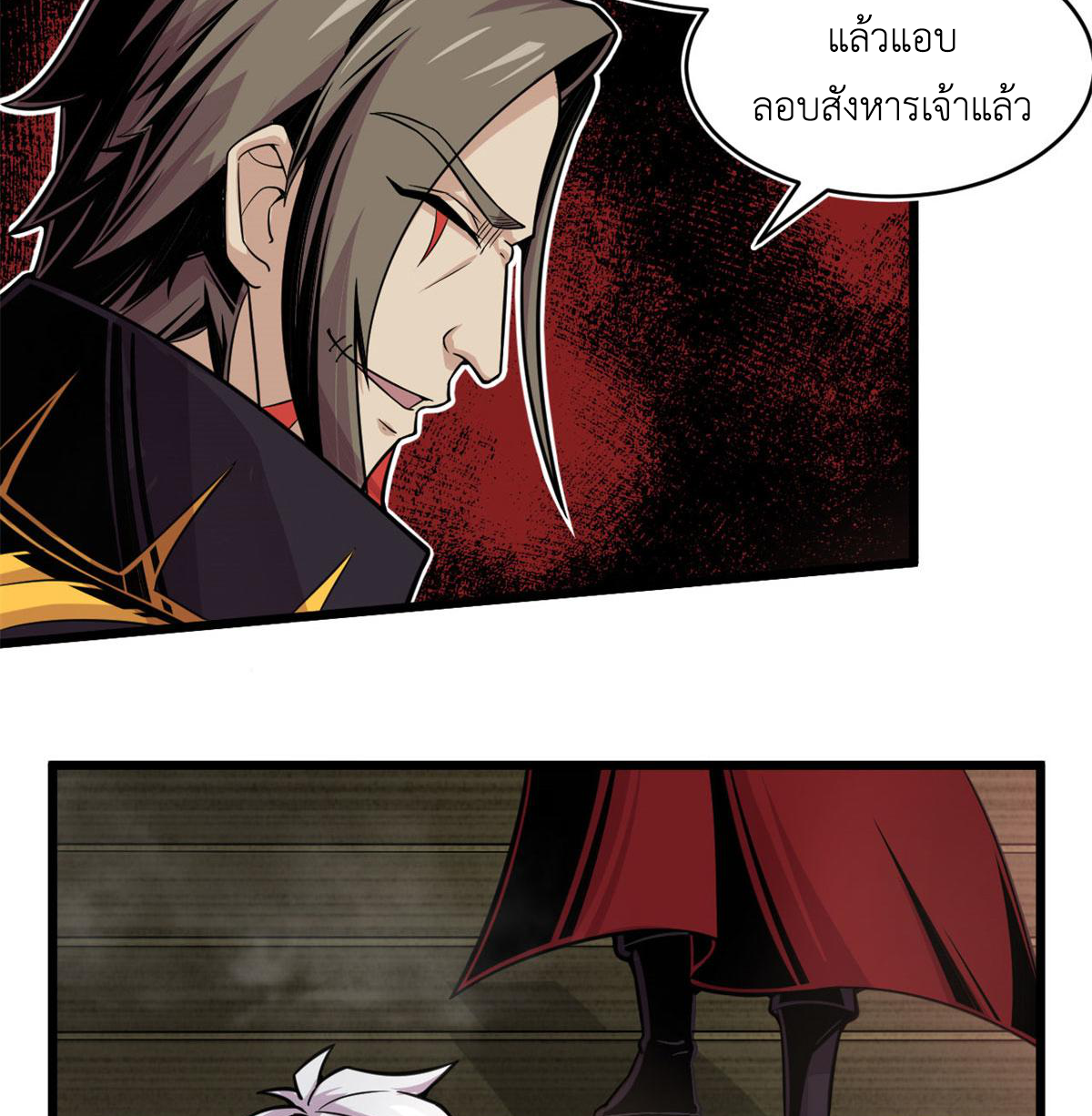 ยอดเซียนสัตว์วิญญาณ ตอนที่ 27 หน้า 11