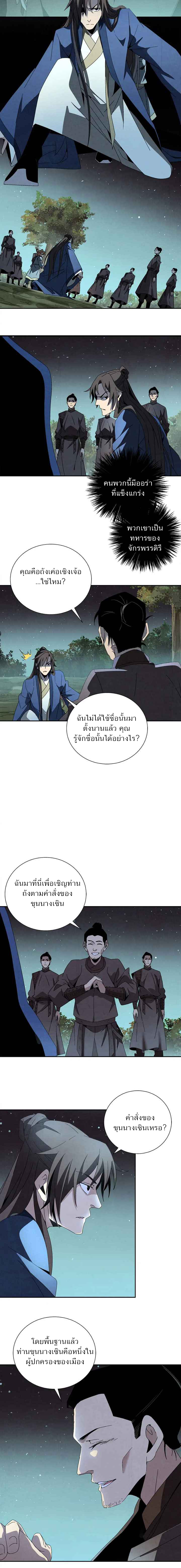 การกลับมาของผู้นำนิกายThe Return of the Sect Leader ตอนที่ 5 หน้า 4