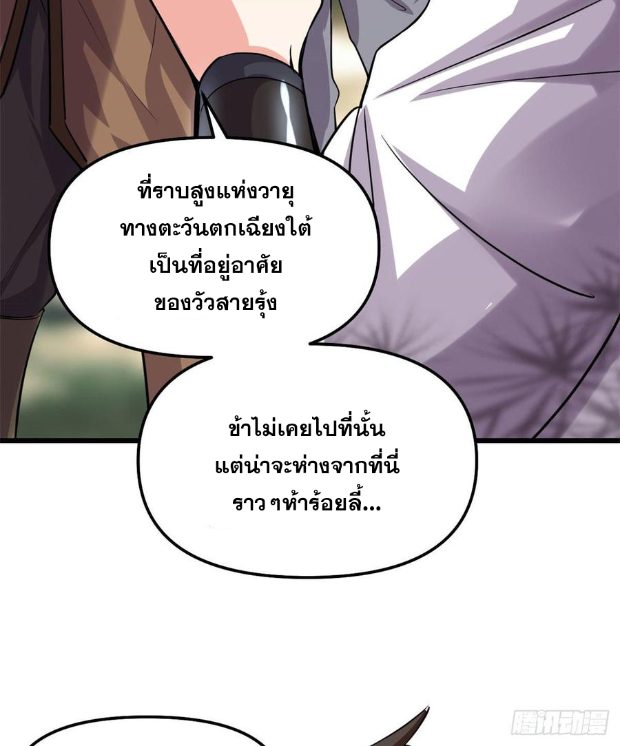 นี่น่ะหรือ....ระบบบำเพ็ญเซียน? ตอนที่ 74 หน้า 11