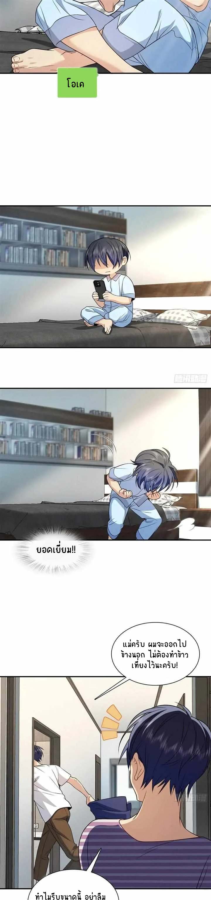 Please Behave, My Wife ตอนที่ 9 หน้า 22