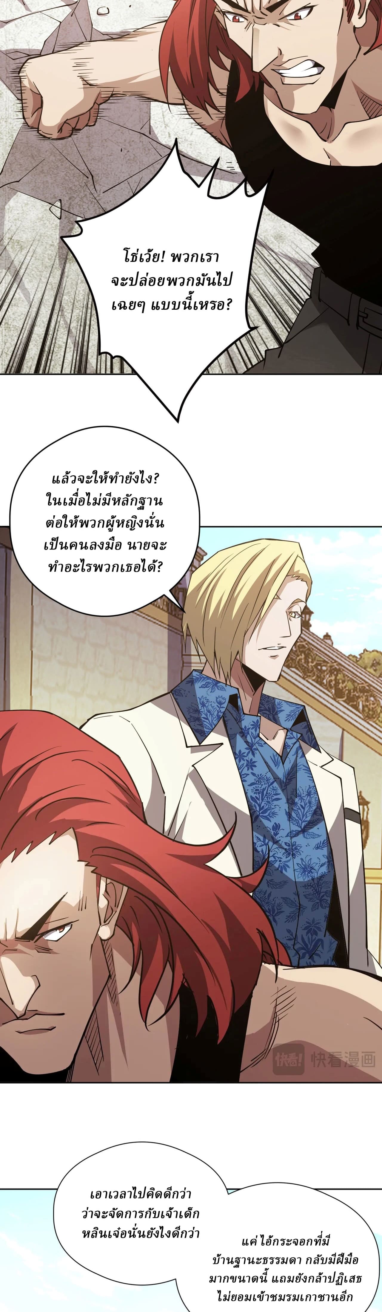 Global Beast Tamer I Can See the Path of Evolution ตอนที่ 59 หน้า 10