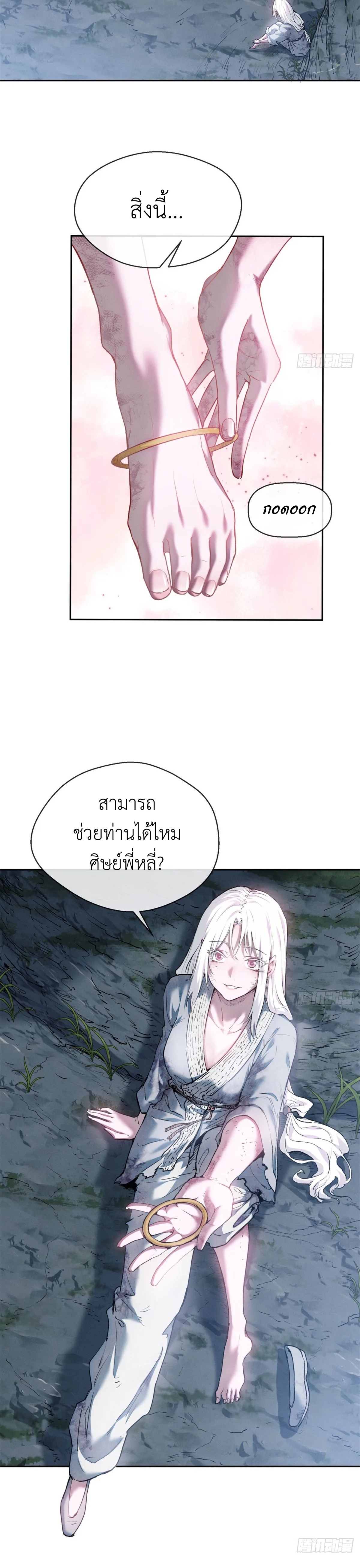 Dao of the Bizarre Immortal เซียนมรรคพิกล คนวิปลาส ตอนที่ 5 หน้า 5