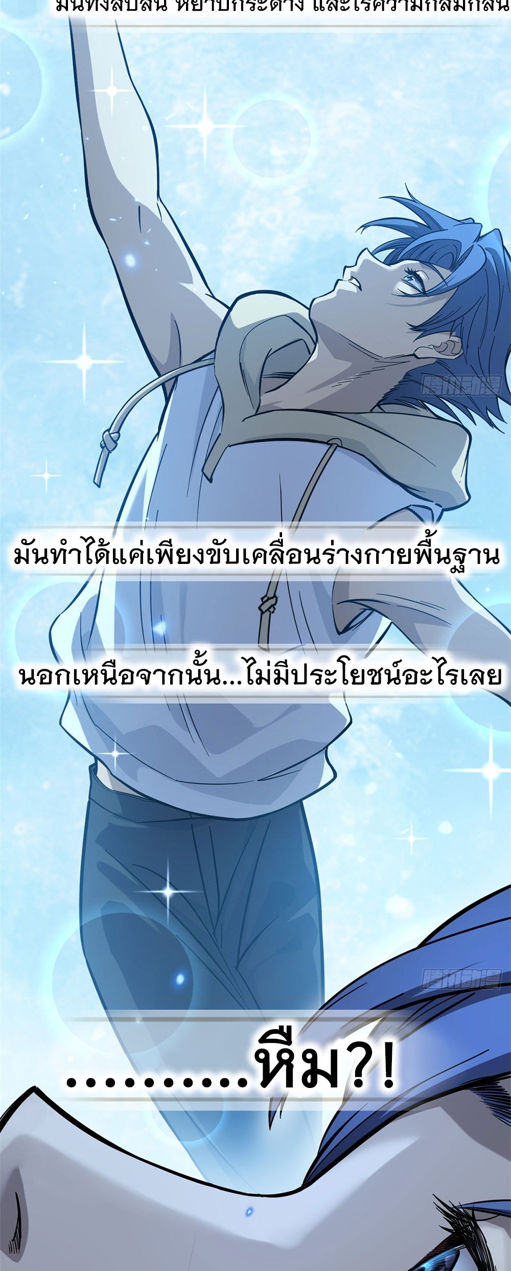Gatekeeper of the Boundless World | ผู้พิทักษ์ประตูแห่งดินแดนไร้ขอบเขต ตอนที่ 62 หน้า 33