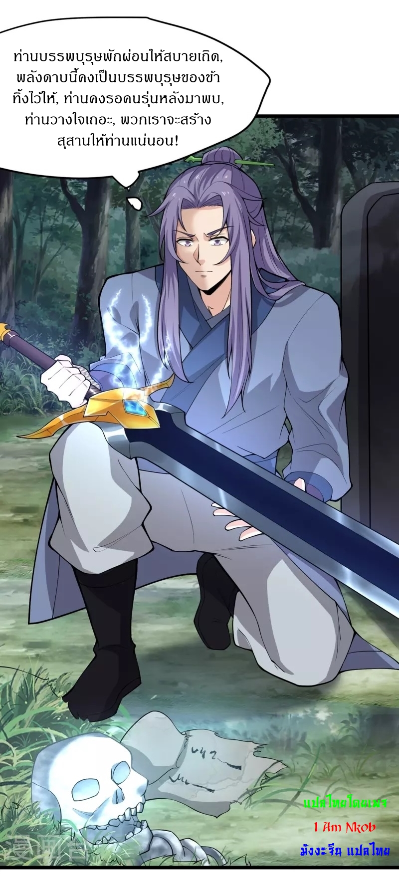 Ultimate Sovereign ยอดราชันย์แห่งใต้หล้า ตอนที่ 8 หน้า 21