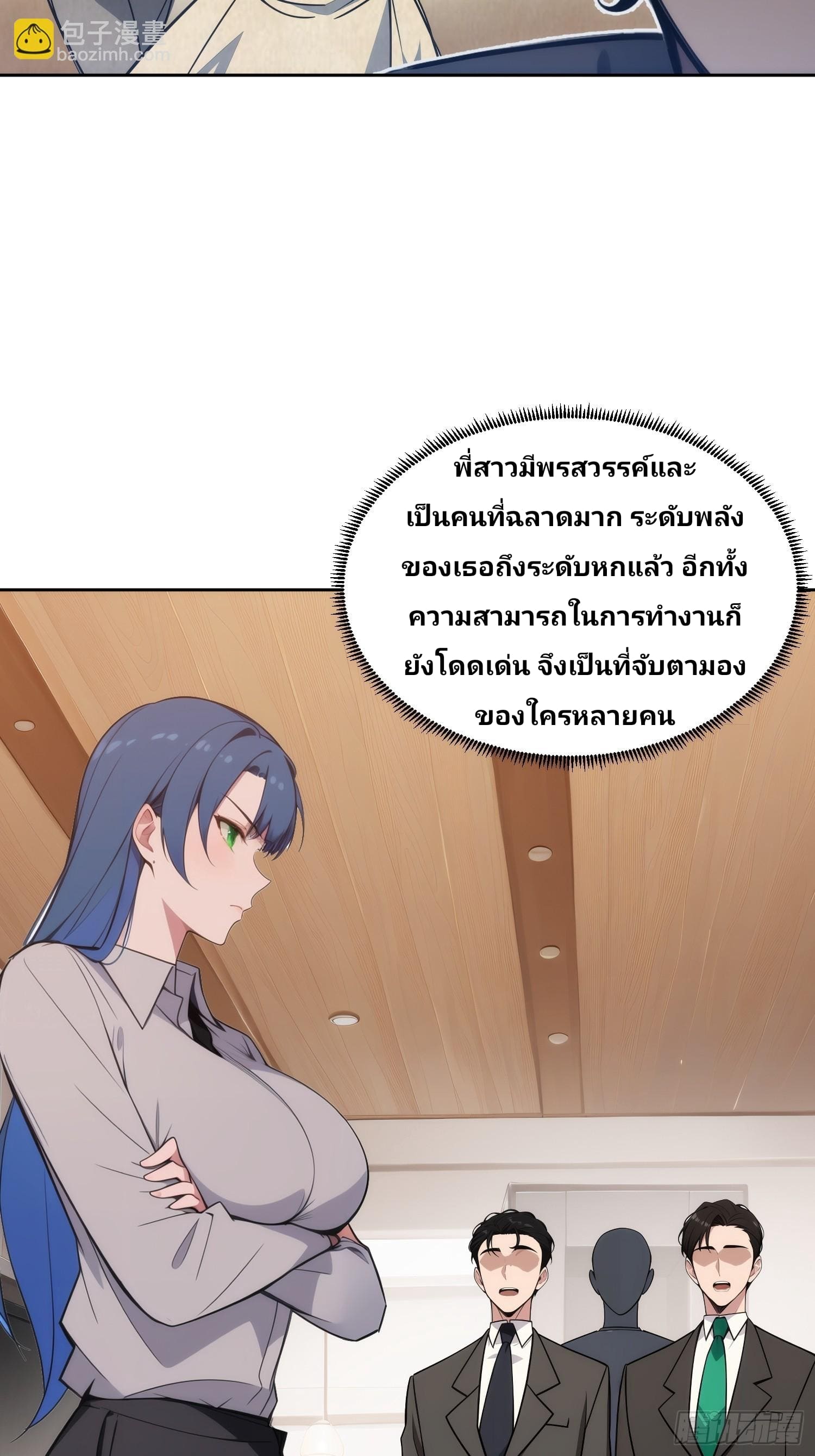เกิดใหม่ชาตินี้ มนุษย์เงินเดือนอย่างฉันขอเป็นปรมาจารย์วิถียุทธ์ก็แล้วกัน ตอนที่ 2 หน้า 47