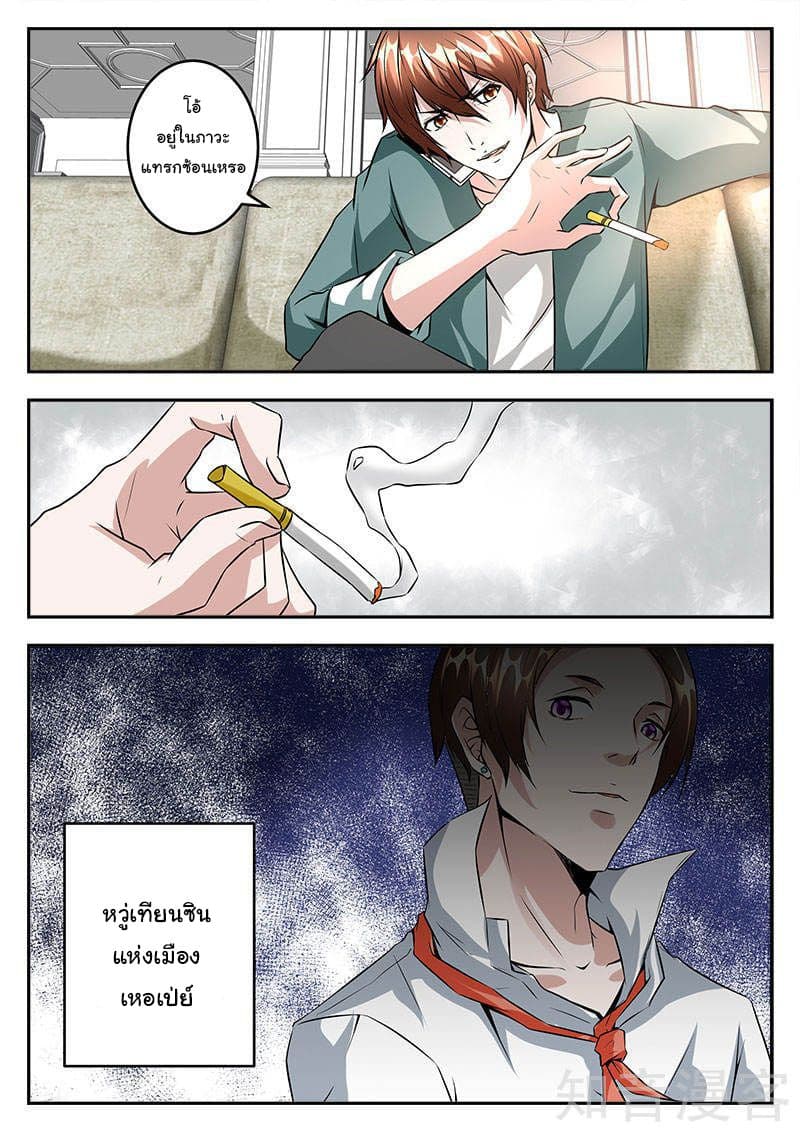 เจียงไป๋กับระบบนครหลวง ตอนที่ 49 หน้า 7