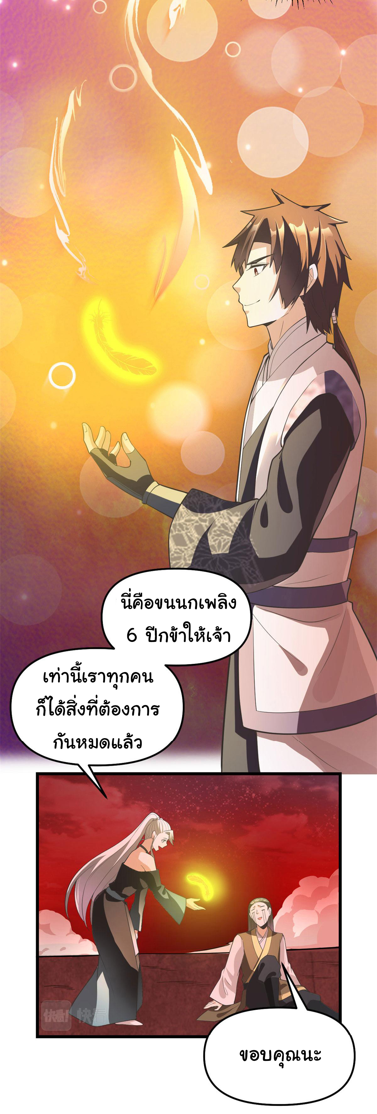 I might be a fake fairy ตอนที่ 254 หน้า 9