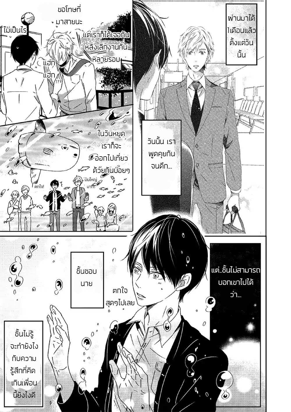 Saishuu Densha ตอนที่ 2 หน้า 5