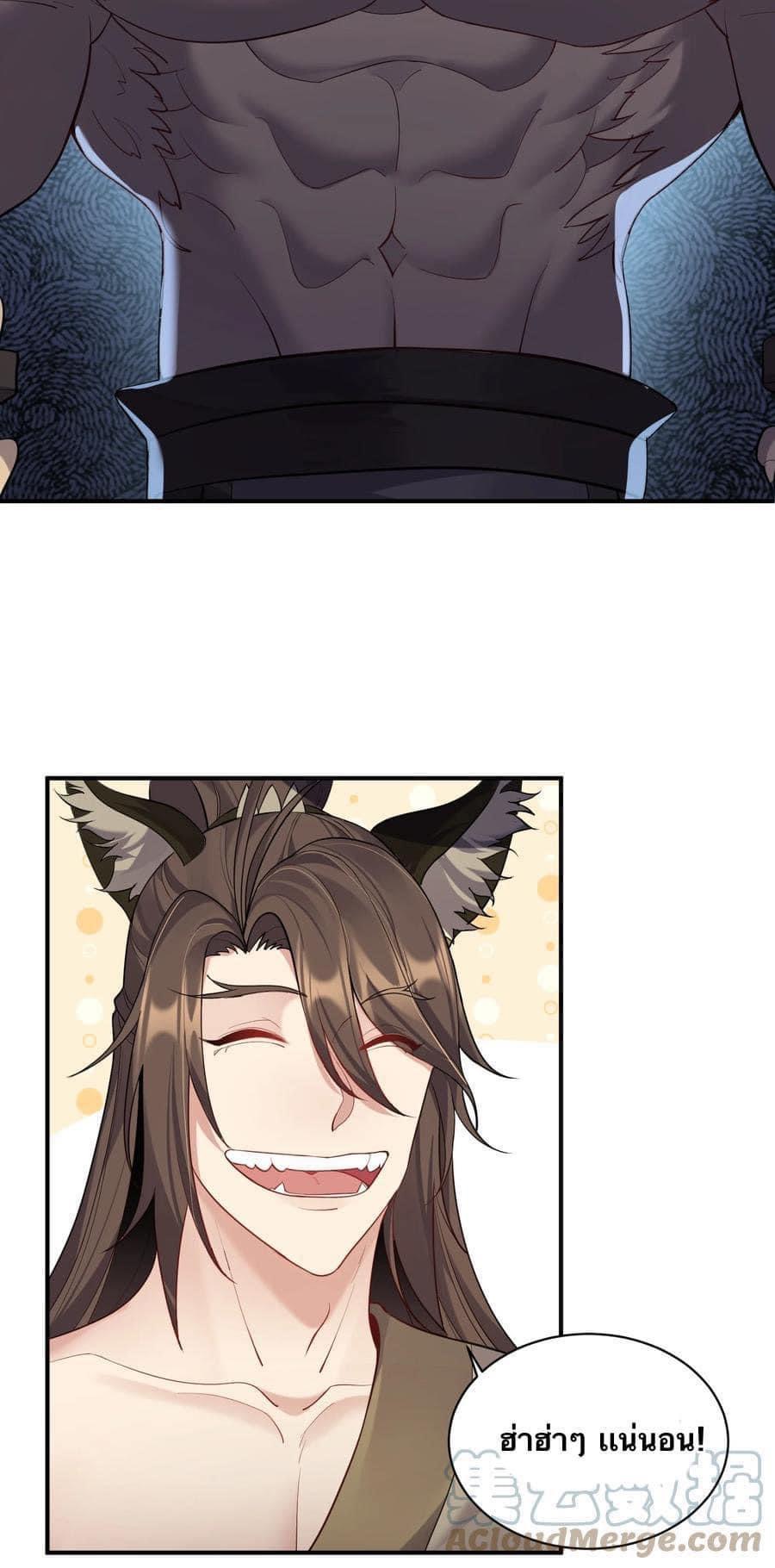 เทพวายร้ายกลับชาติมาเกิดใหม่ ตอนที่ 91 หน้า 8