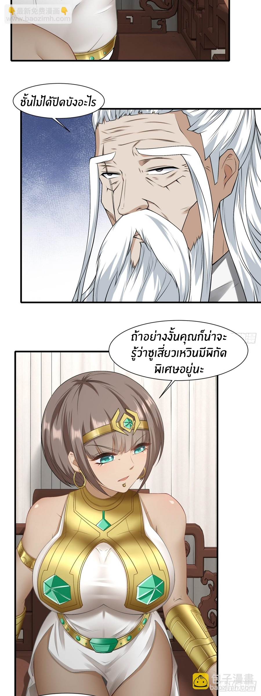 ขอล่ะอย่าเป็นที่ 1 เลย ตอนที่ 116 หน้า 19