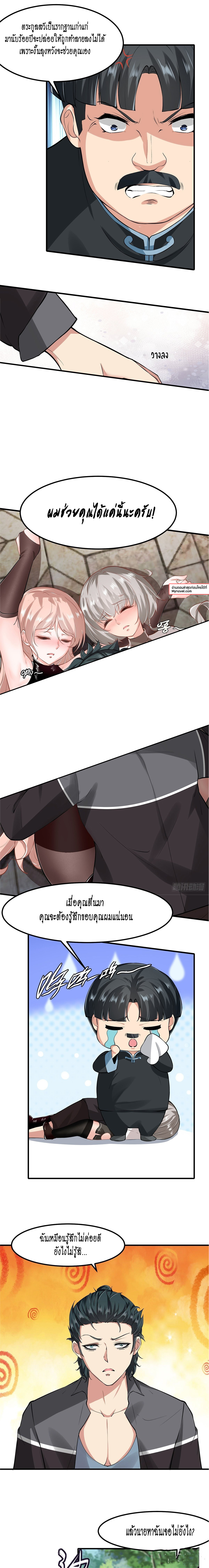 ฉันไม่อยากเป็นที่ 1   [I Really Don't Want to Be the First] ตอนที่ 60 หน้า 9