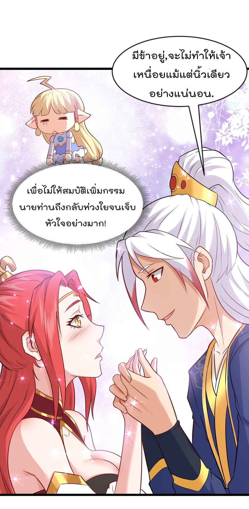 สมบัติทั้งหมดที่ข้าทิ้งไปตอนนี้กลายเป็นผู้หญิงไปซะแล้ว (ชนต้นฉบับ) ตอนที่ 31 หน้า 13