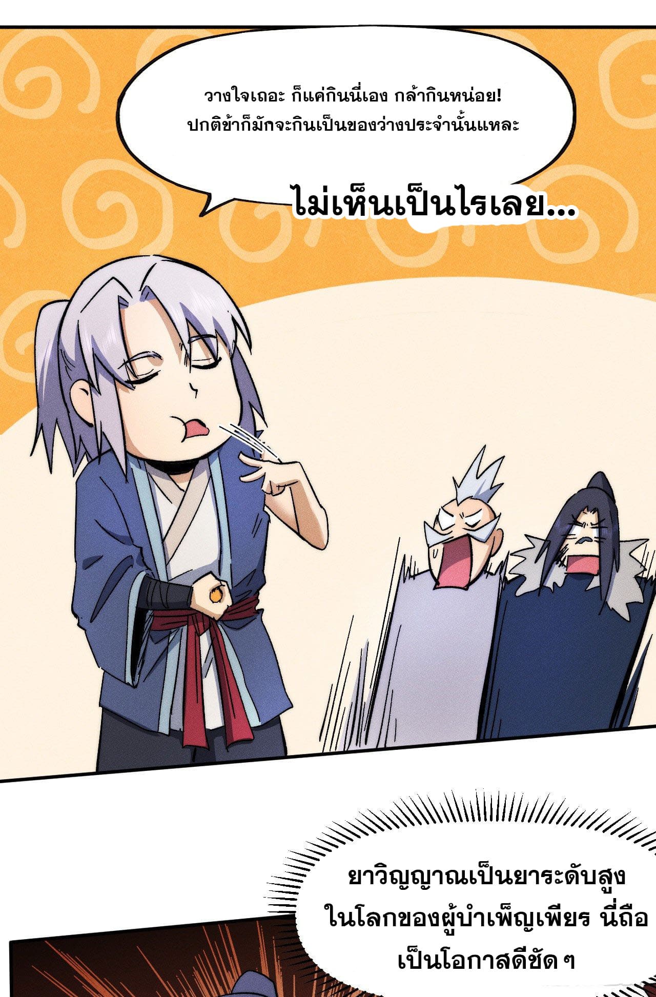 ตูข้านี่แหละเทพ (ทันจีน) ตอนที่ 80 หน้า 6