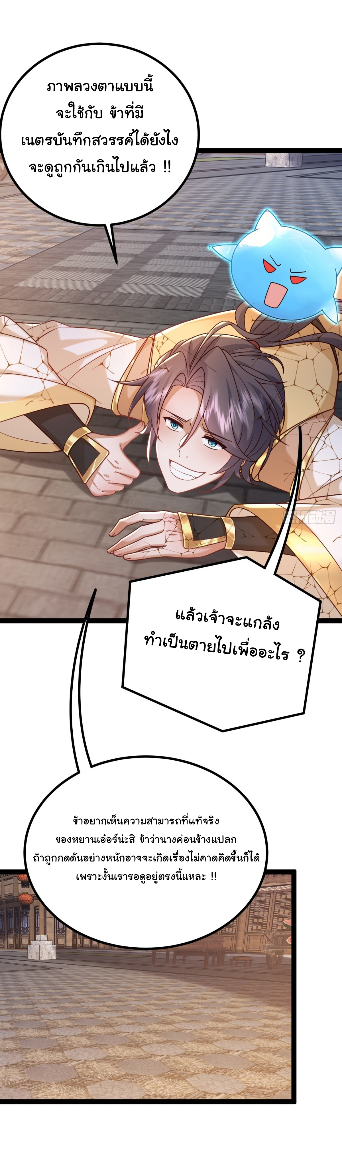 เทพยุทธมหาวิบัติ ตอนที่ 22 หน้า 27