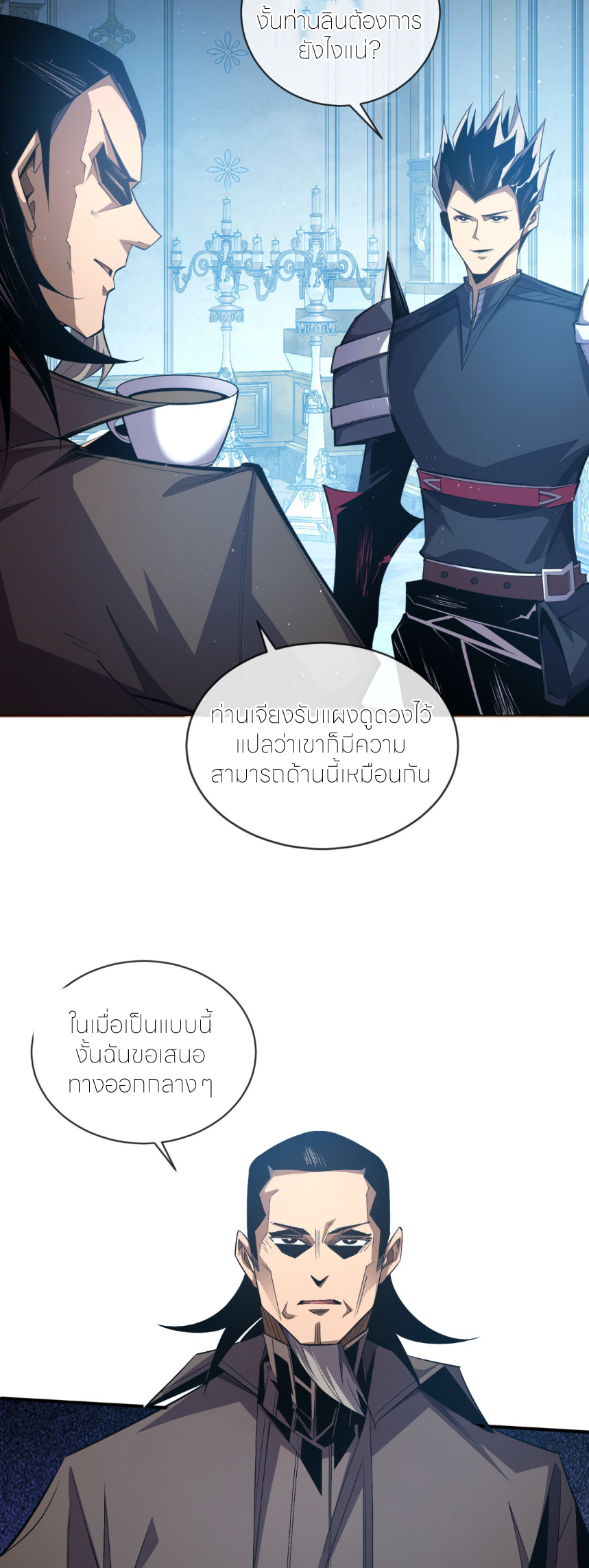 ระบบเติมเงิน คืนให้พิเศษกับตอนตาย ตอนที่ 8 หน้า 31