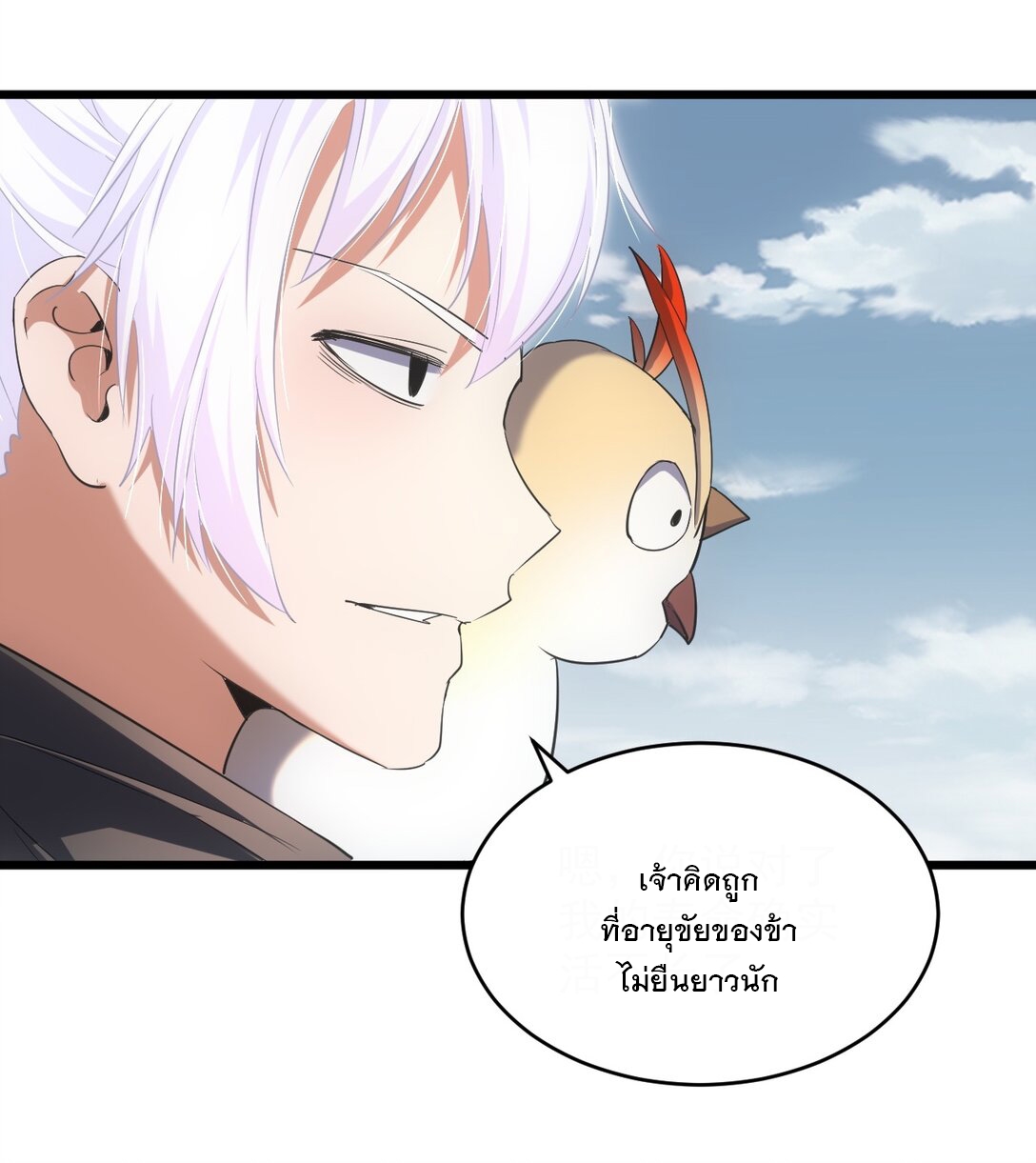 มหาเทพเอกะหมื่นบรรพกาล (จบ) ตอนที่ 103 หน้า 24