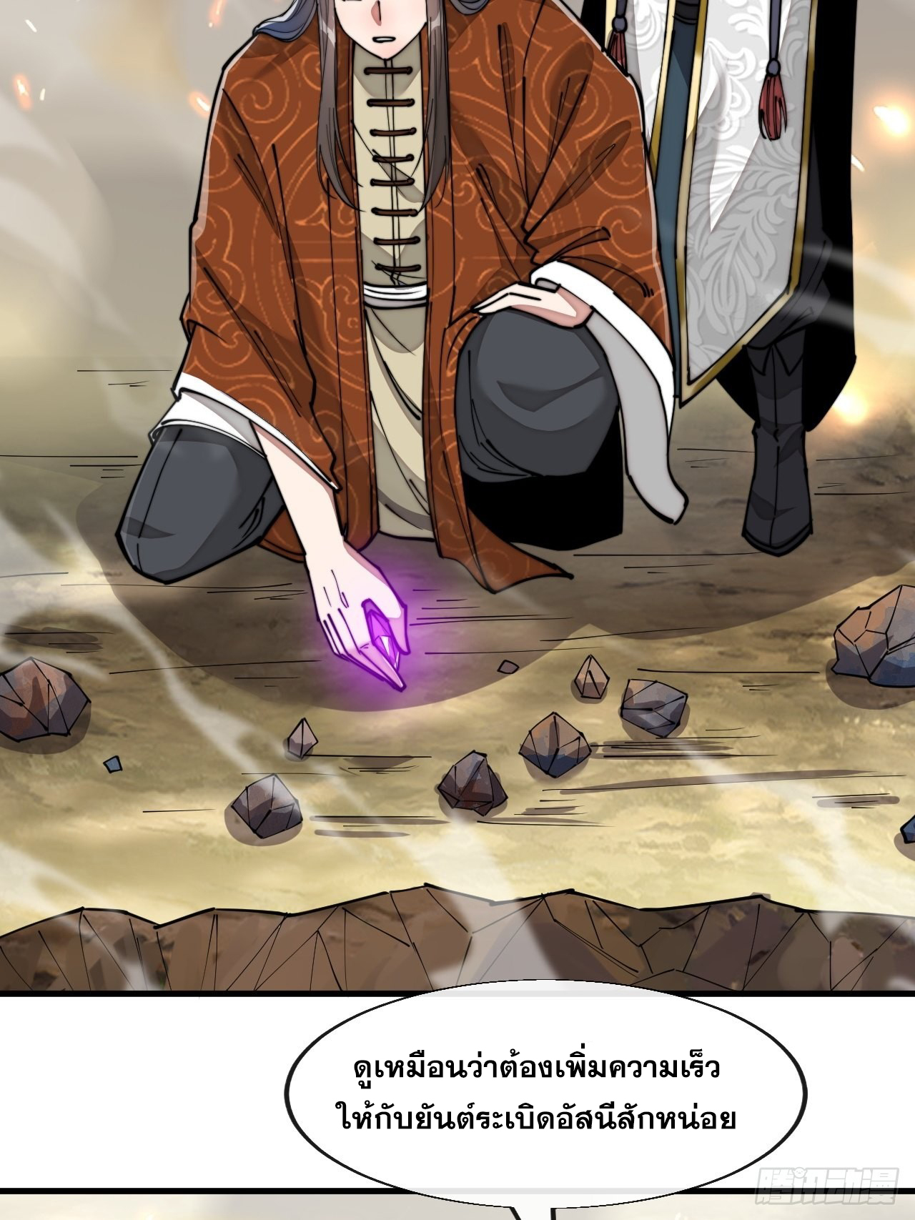 บุรุษที่มีโชค คงไม่ใช่ข้าแล้วแหละ ตอนที่ 62 หน้า 20