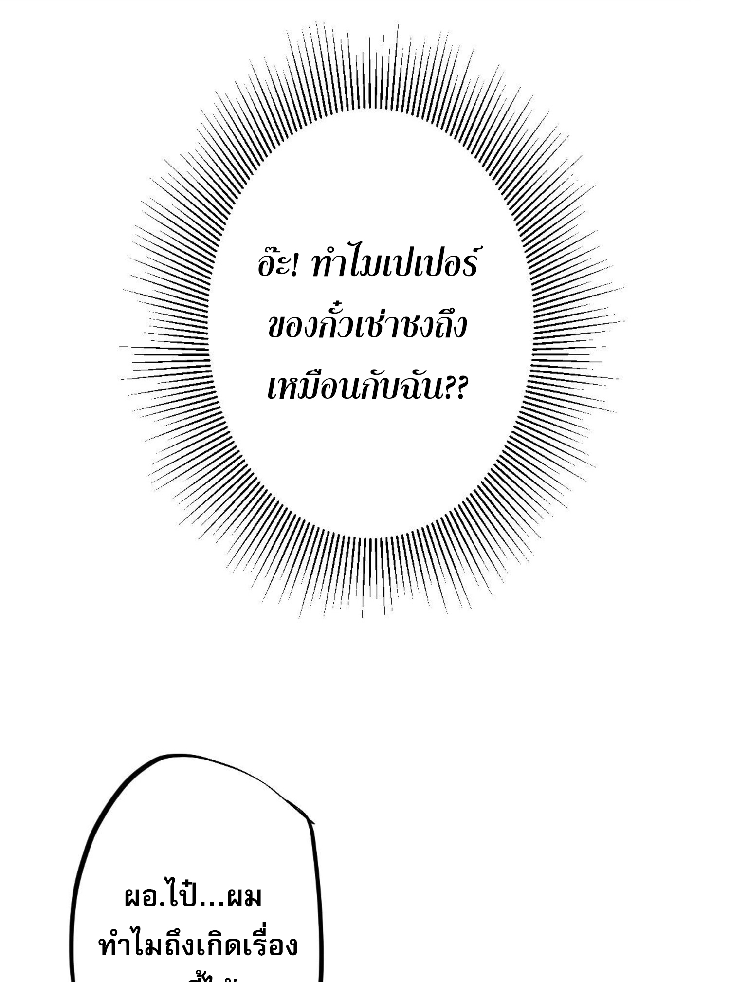 ยอดหมอเหนือภพ ตอนที่ 4 หน้า 33