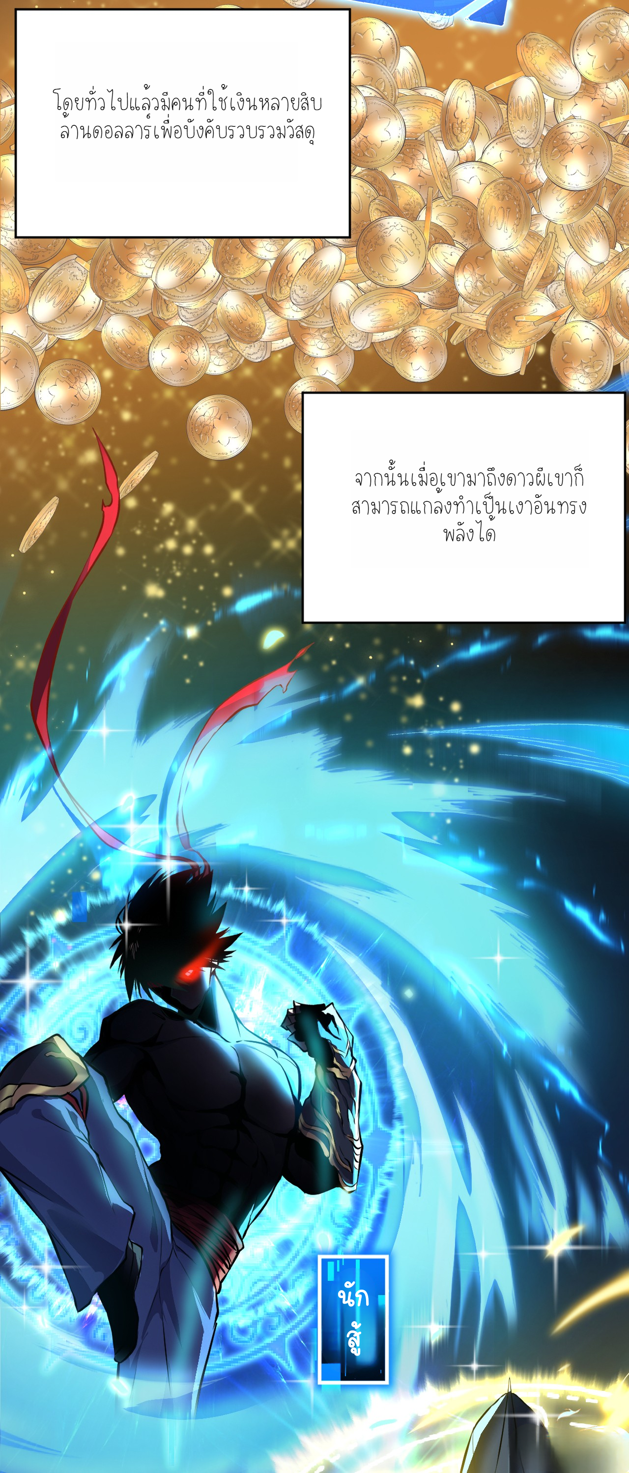 เจ้าแห่งกงล้อแห่งโชคชะตา ตอนที่ 3 หน้า 27