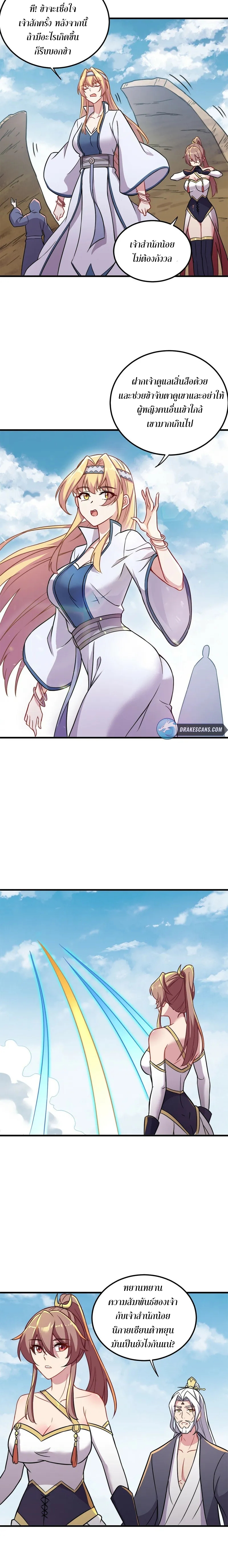 (ชนจีน) อาจารย์จอมวายร้ายกับลูกศิษย์ผู้อยู่ยงคงกระพัน ตอนที่ 40 หน้า 6