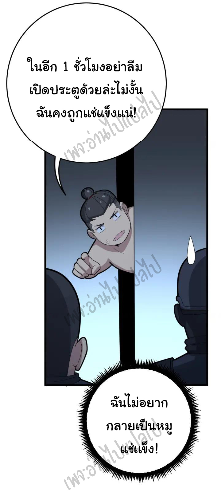 Bad Hand Witch Doctor สุดยอดพ่อมดหมอผี ตอนที่ 80 หน้า 30