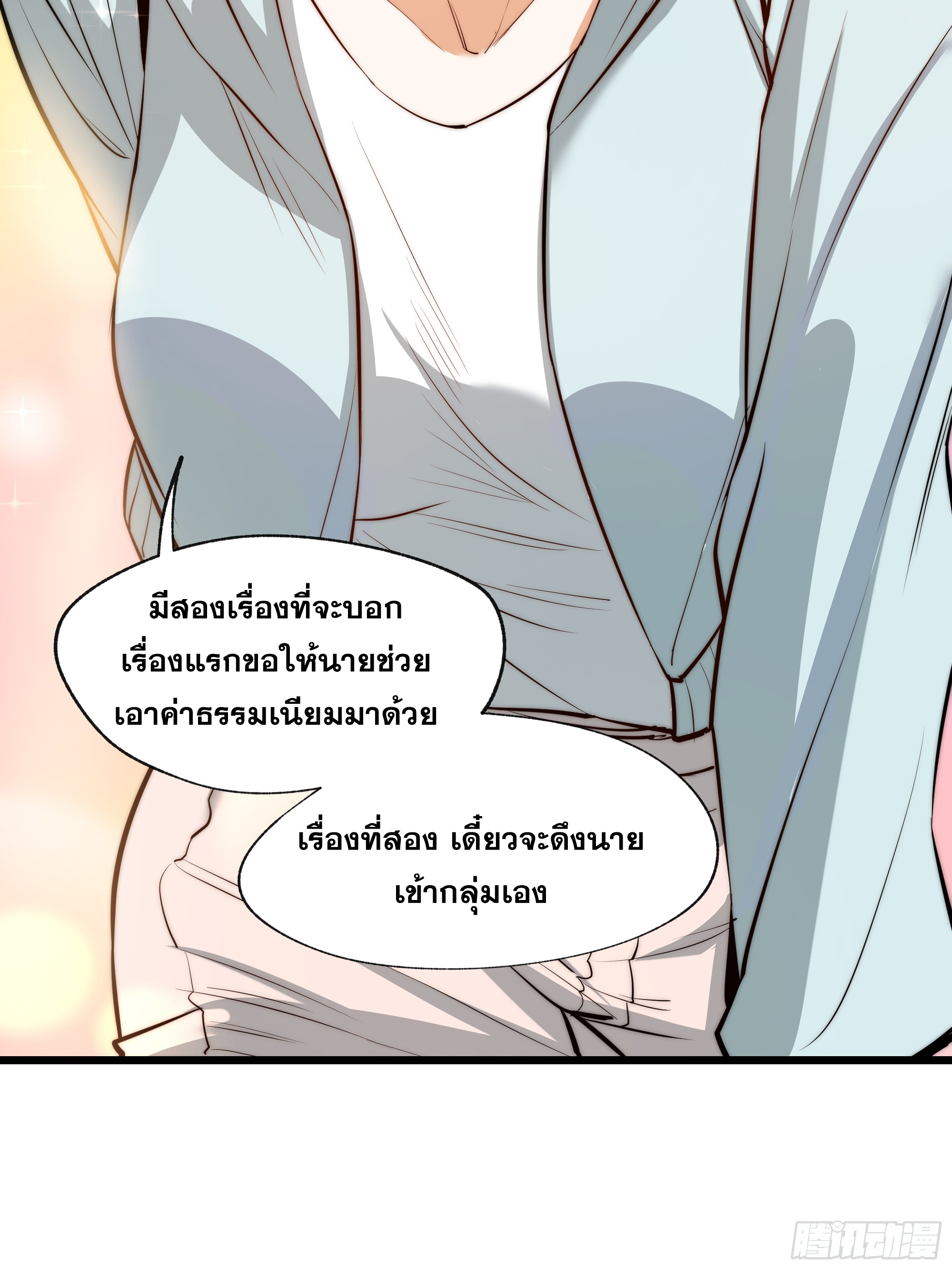 สุริยันและจันทรา ตอนที่ 9 หน้า 18