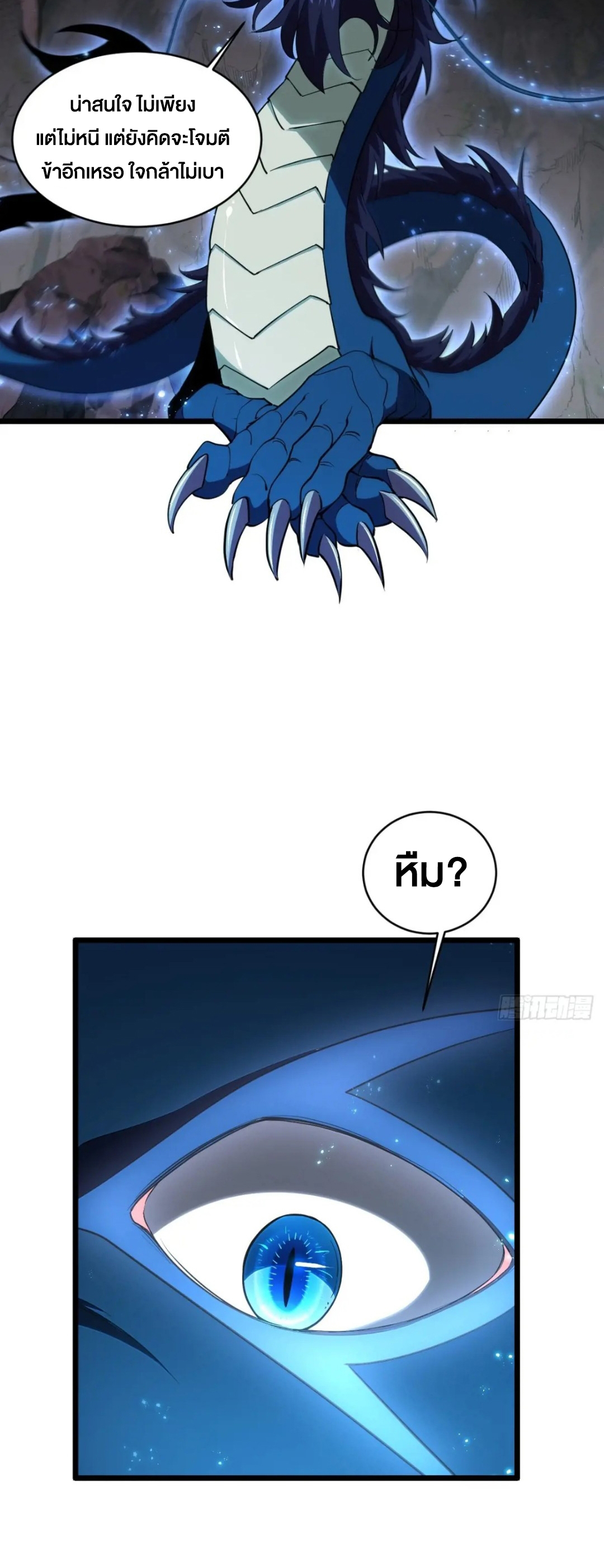 กำเนิดร่างเทวะบรรพกาล ตอนที่ 80 หน้า 15
