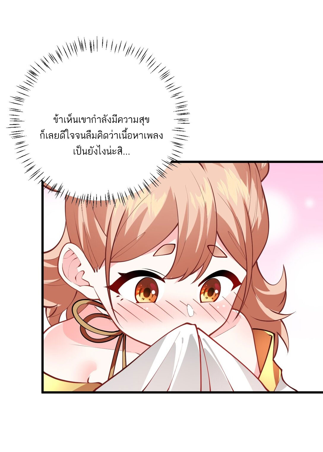 ด้วยโลกแห่งการฝึกตน เหล่าเซียนจึงอยู่ยงคงกระพันในใต้หล้า ตอนที่ 17 หน้า 19