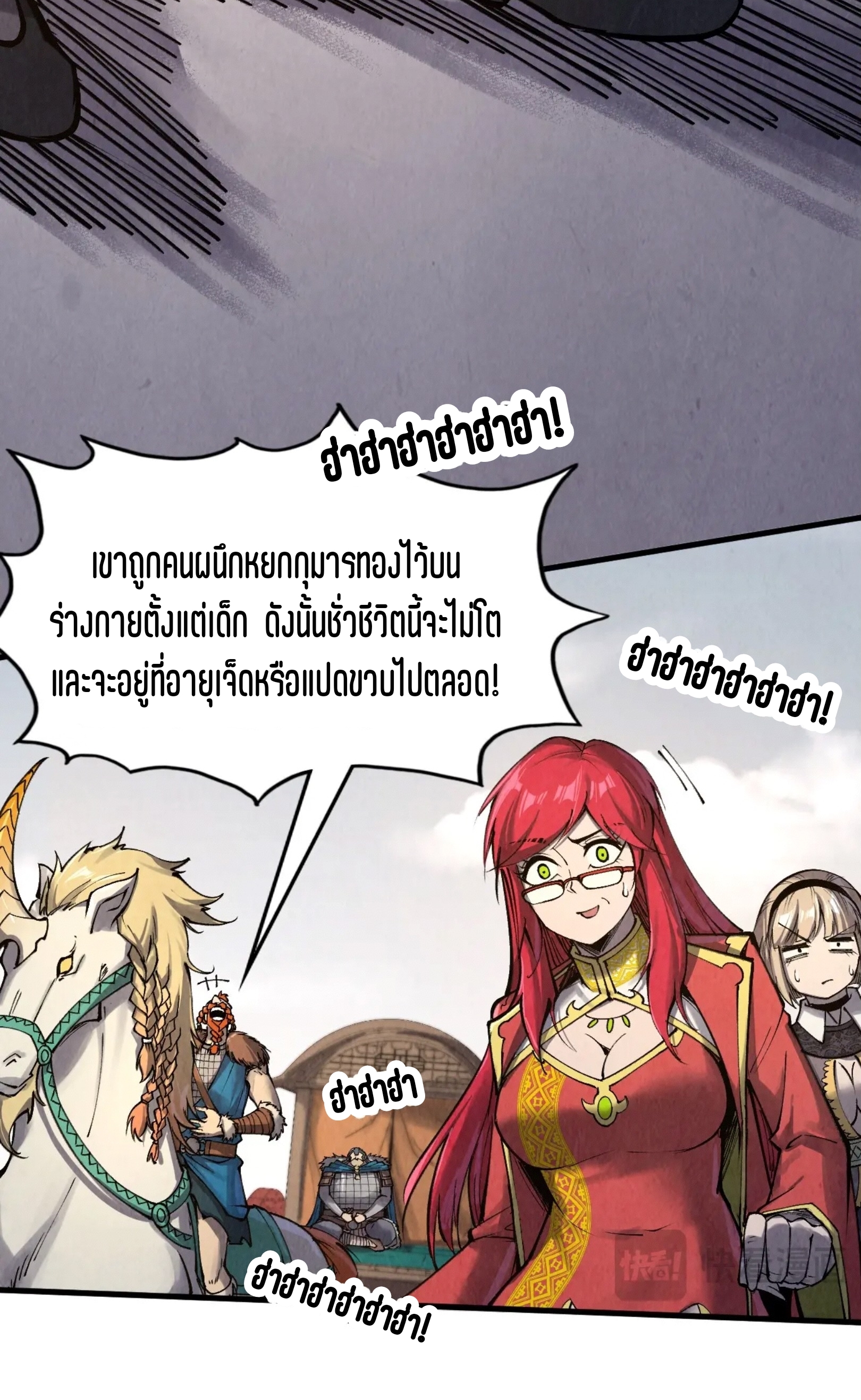 มหาเทพนิรันดร์กาล ตอนที่ 207 หน้า 37