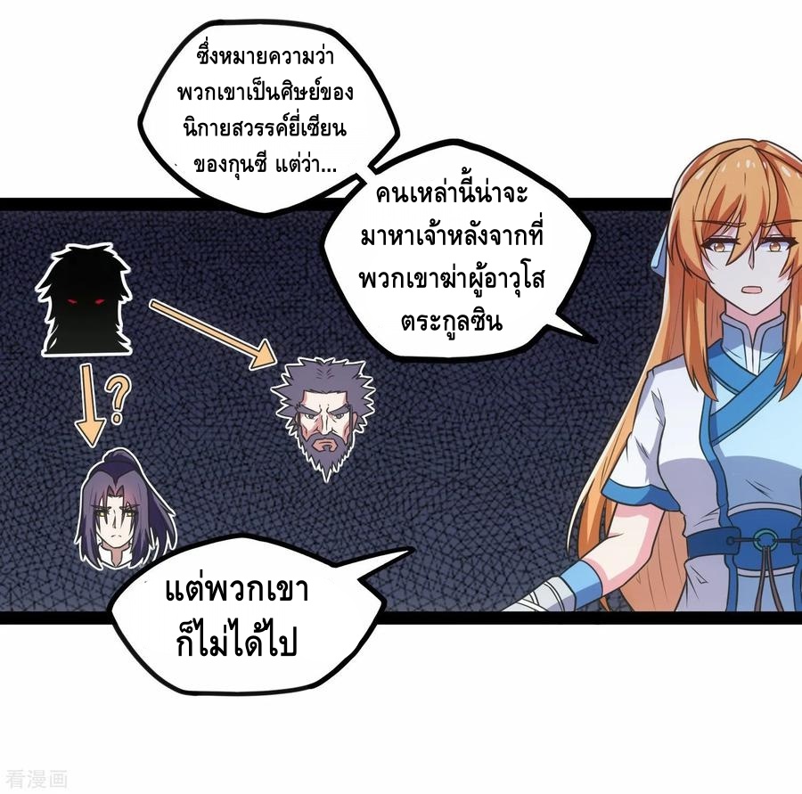 เหยียบย่ำแม่น้ำอมตะ ตอนที่ 107 หน้า 6