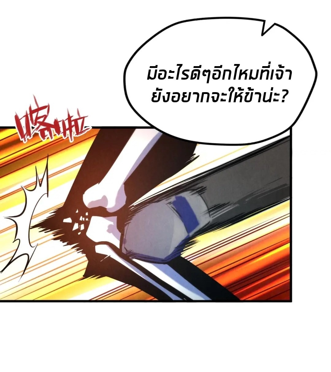 จักรพรรดิ์สูงสุดนิรันดร์ ตอนที่ 27 หน้า 9