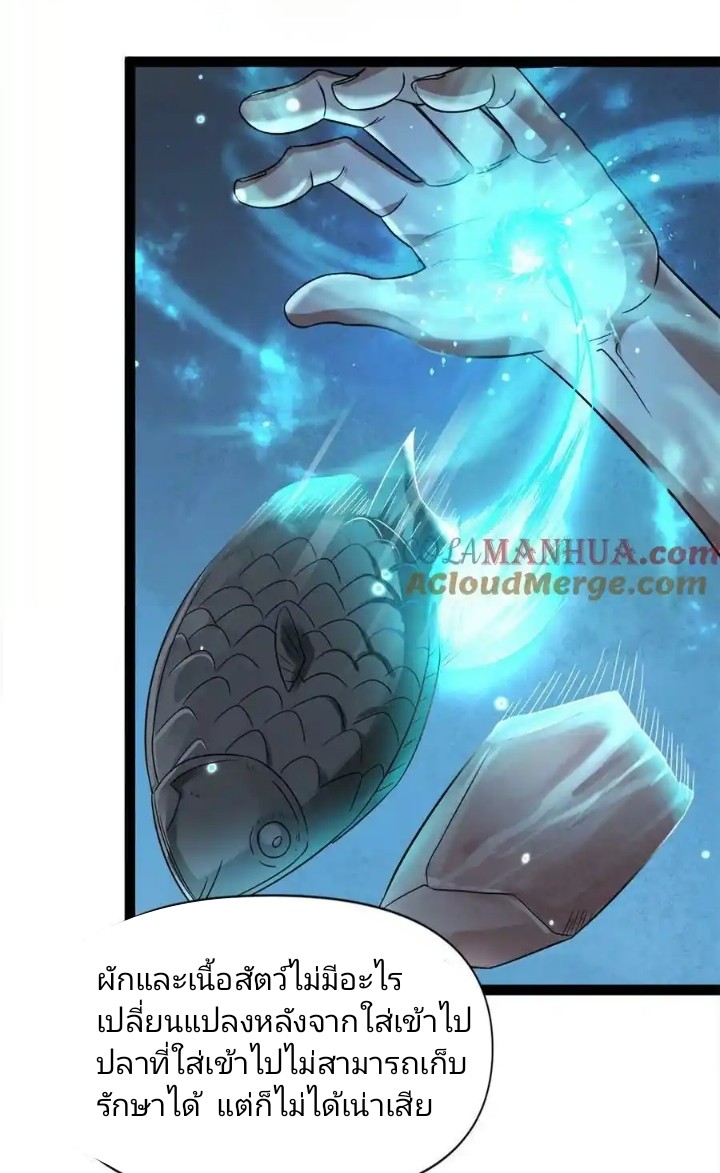 ฉันมีเซฟเฮาว์ในวันโลกาวินาศ ตอนที่ 2 หน้า 26