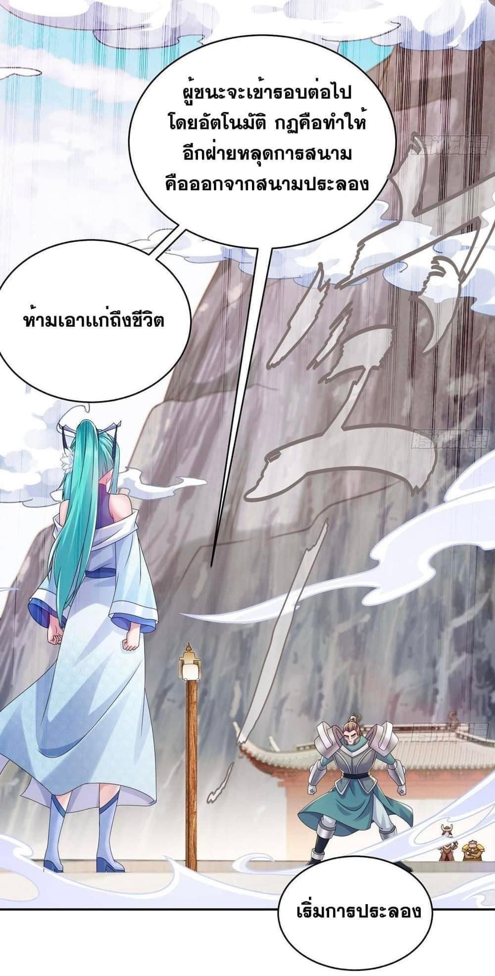 เทพเกรียนสุดลามก จุติต่างโลก ตอนที่ 28 หน้า 3