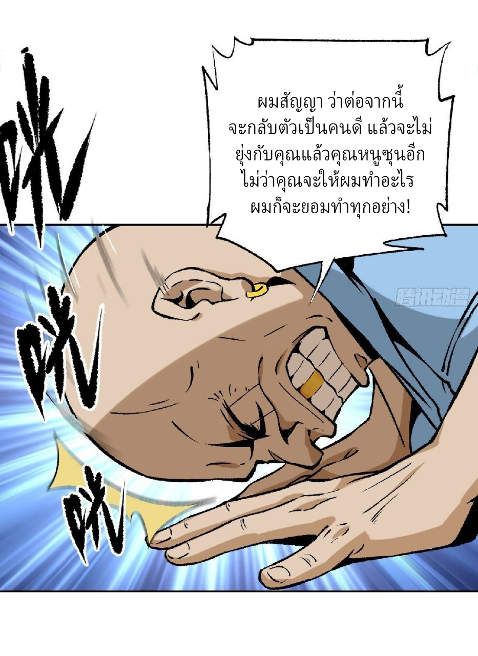 ยอดคนอัจฉริยะ ซุปเปอร์ไวรัสกลายพันธุ์ ตอนที่ 11 หน้า 35