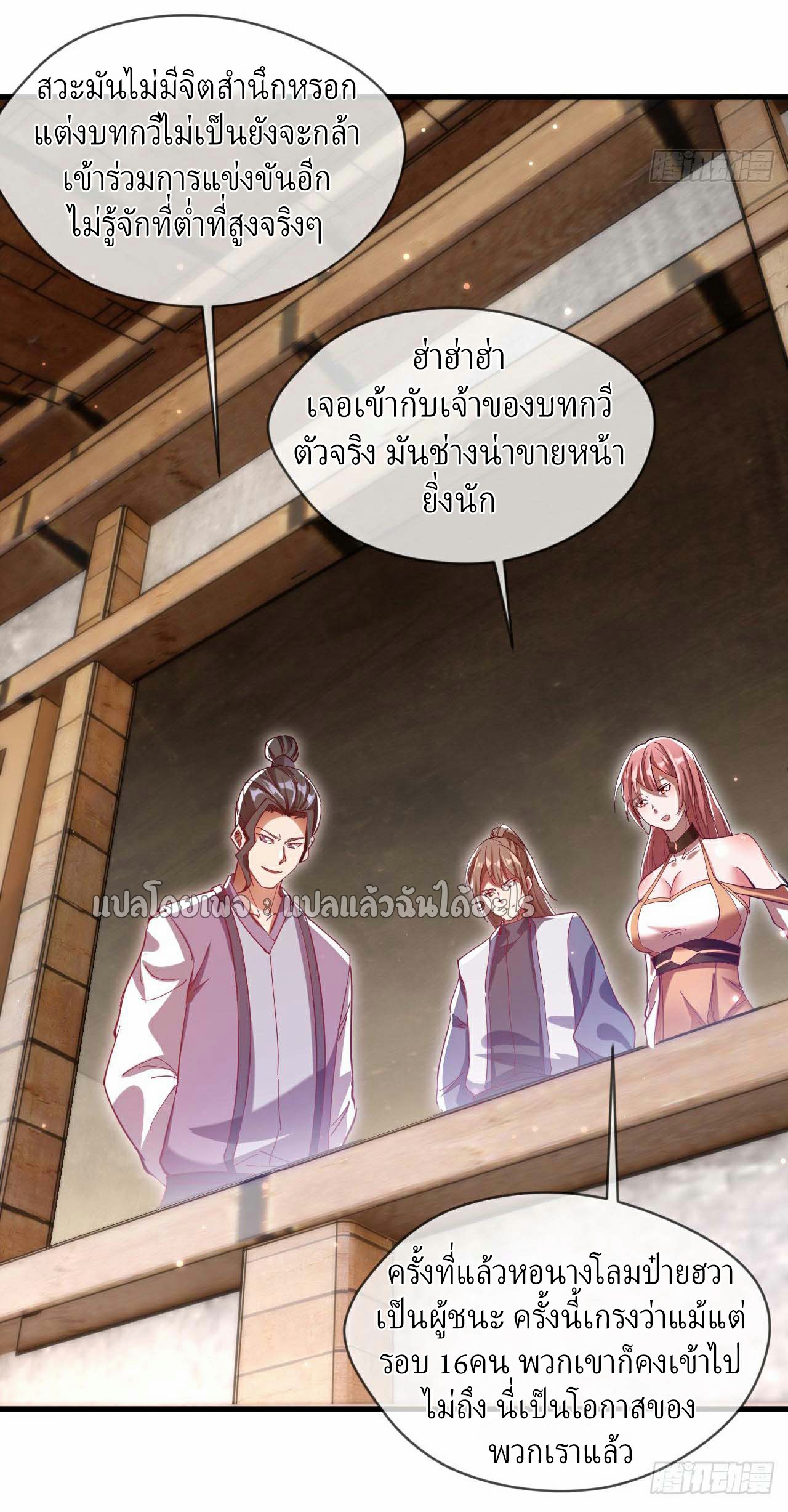 (ชนจีน)จุติเทพจักรพรรดิเกิดมาทั้งทีมีคะแนนเป็นล้าน ตอนที่ 32 หน้า 2