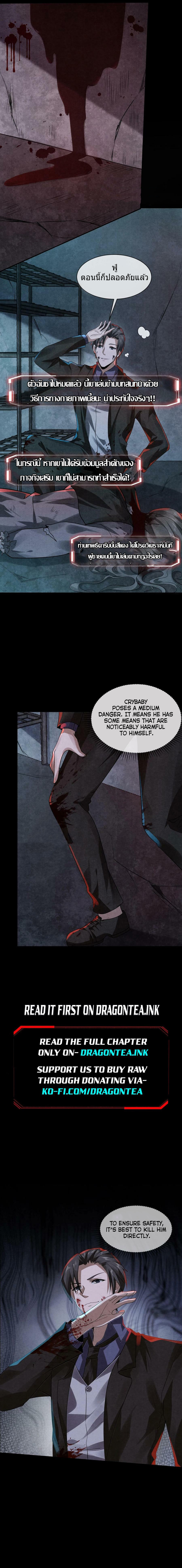 Overly Ferocious of Being Cautious ตอนที่ 6 หน้า 4