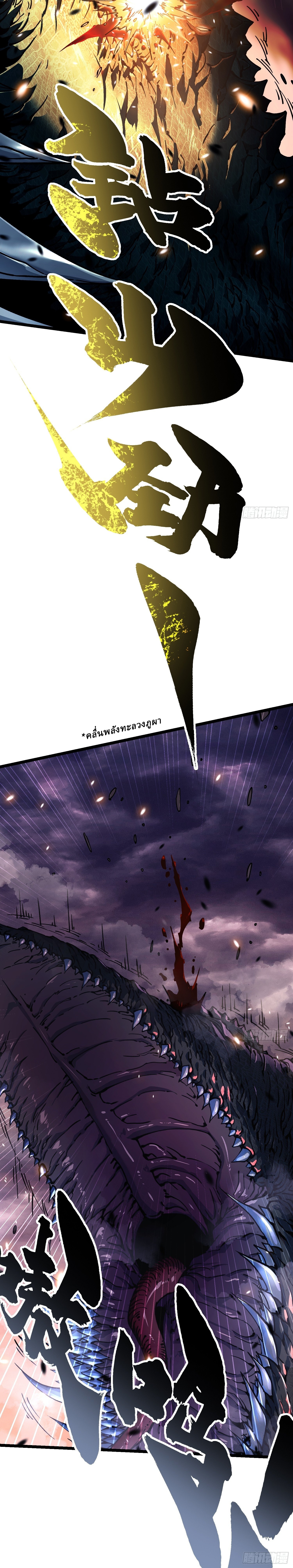 Martial Evolution: Start by Awakening the King of Monsters ตอนที่ 26 หน้า 14