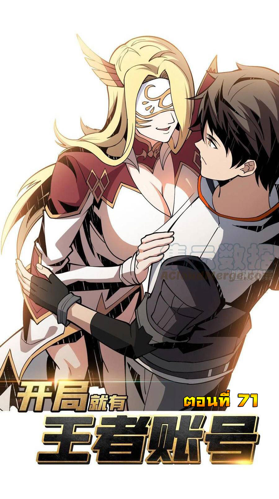 (ชนจีน) IT STARTS WITH A KINGPIN ACCOUNT - จุติจอมราชัน ตอนที่ 71 หน้า 2