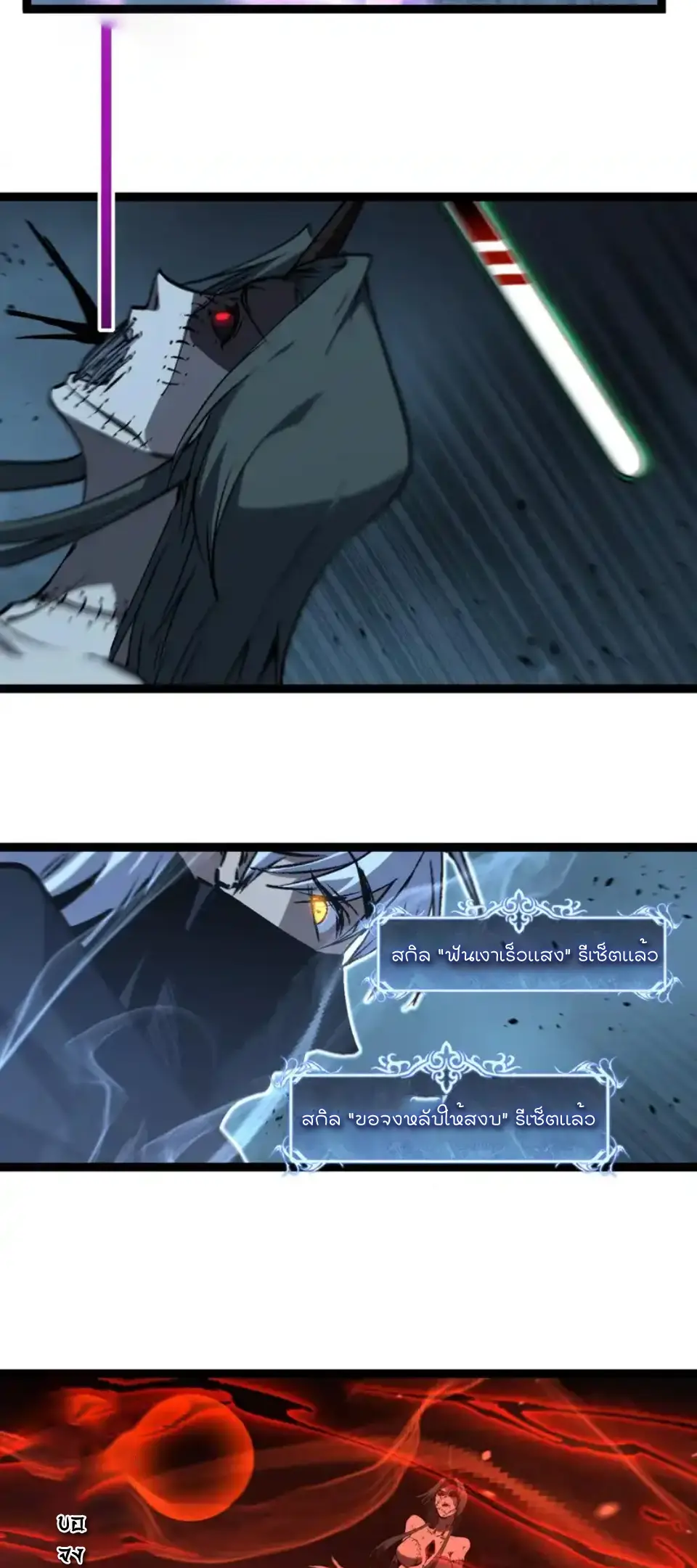 ราชานักฆ่าแห่งโลกเสมือน🗡️ ตอนที่ 76 หน้า 25