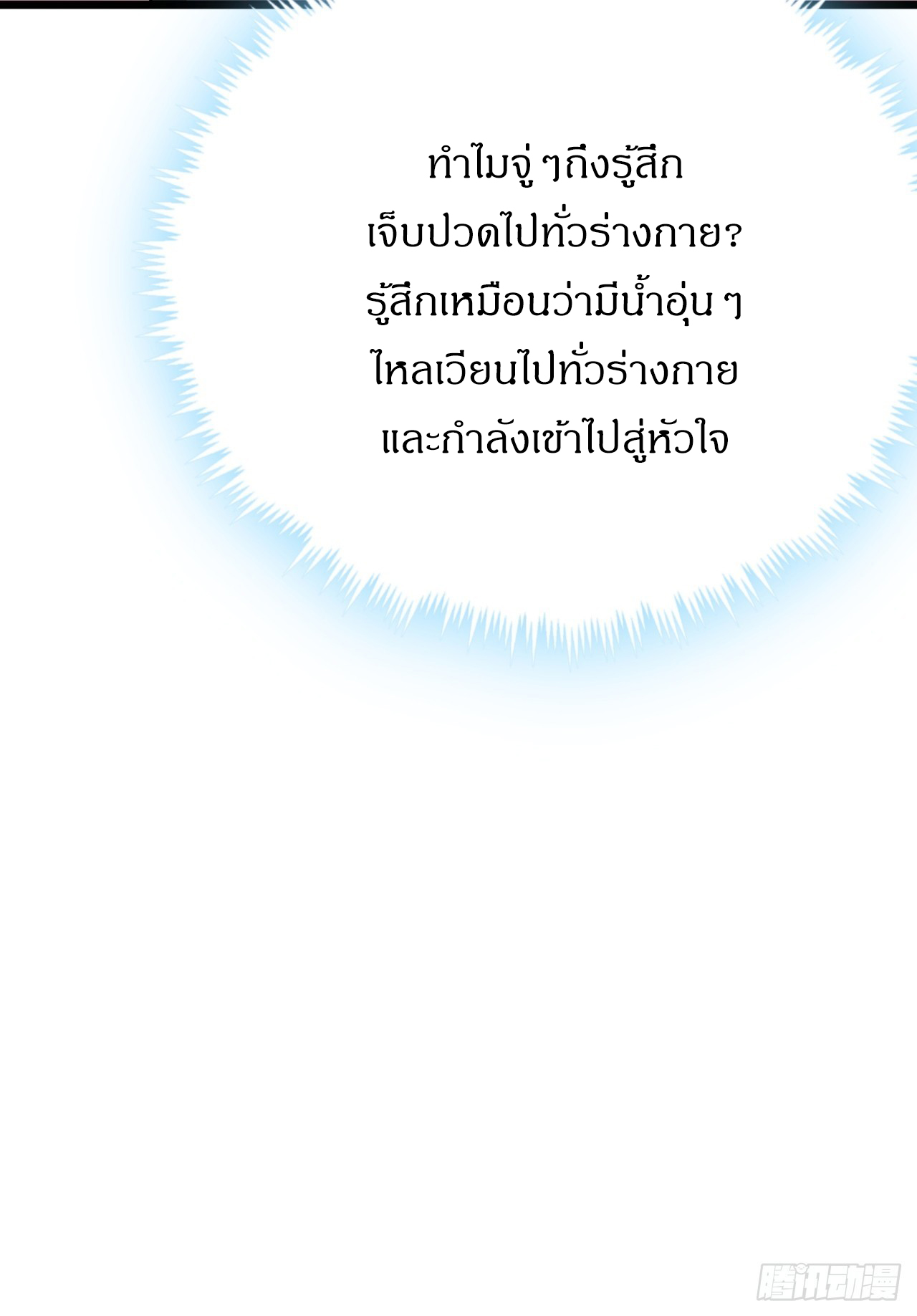 ผมโหดที่สุดในเกมนี้นะครับ ตอนที่ 8 หน้า 78