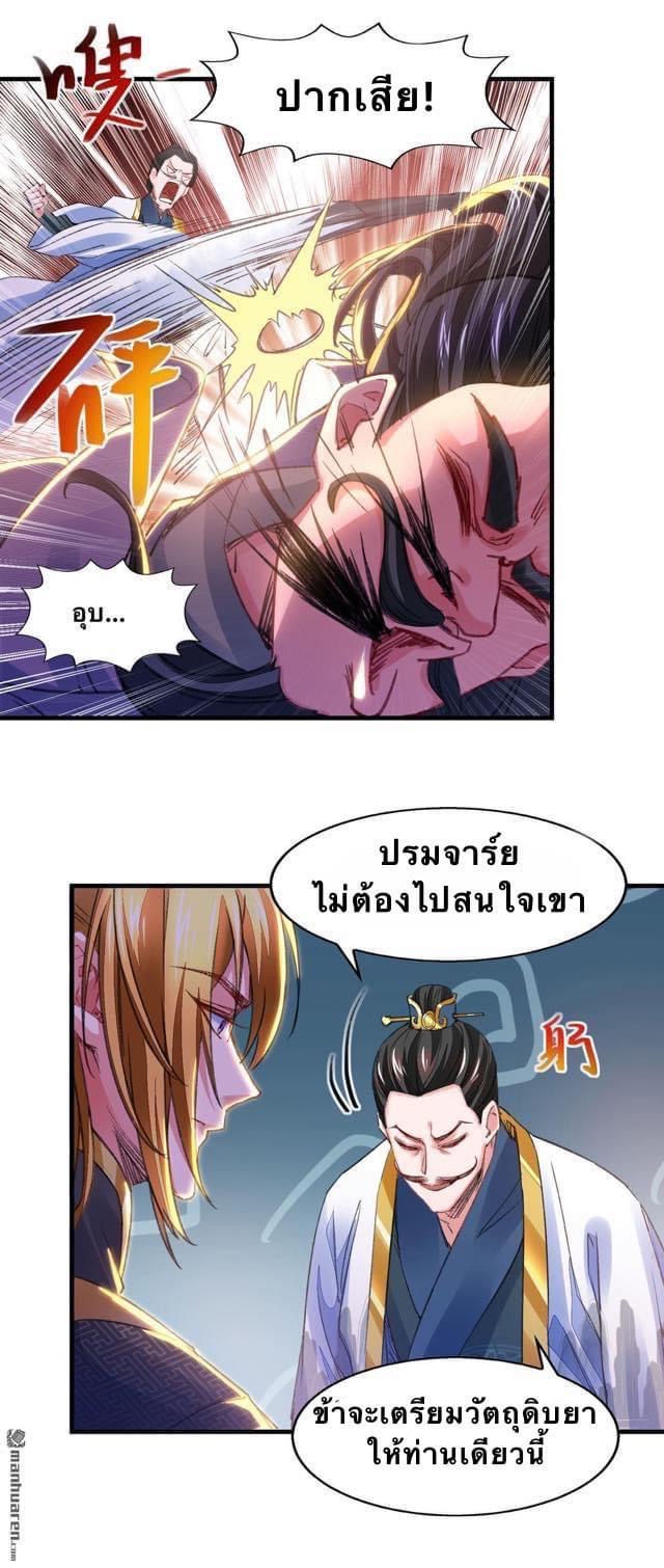 ระบบโครตเกรียน คะแนนล้านล้าน (ฮาเร็ม) ตอนที่ 27 หน้า 6