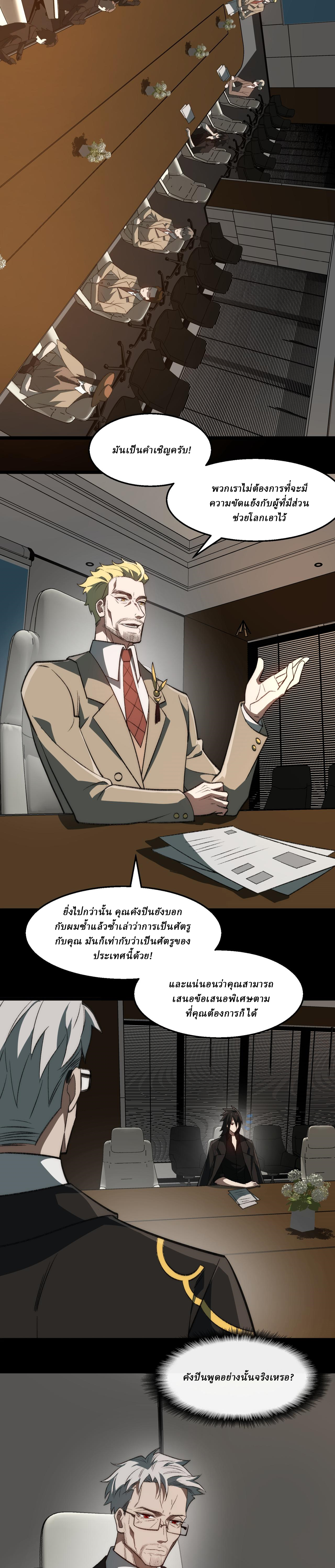 I created an Urban Legend ตอนที่ 61 หน้า 9