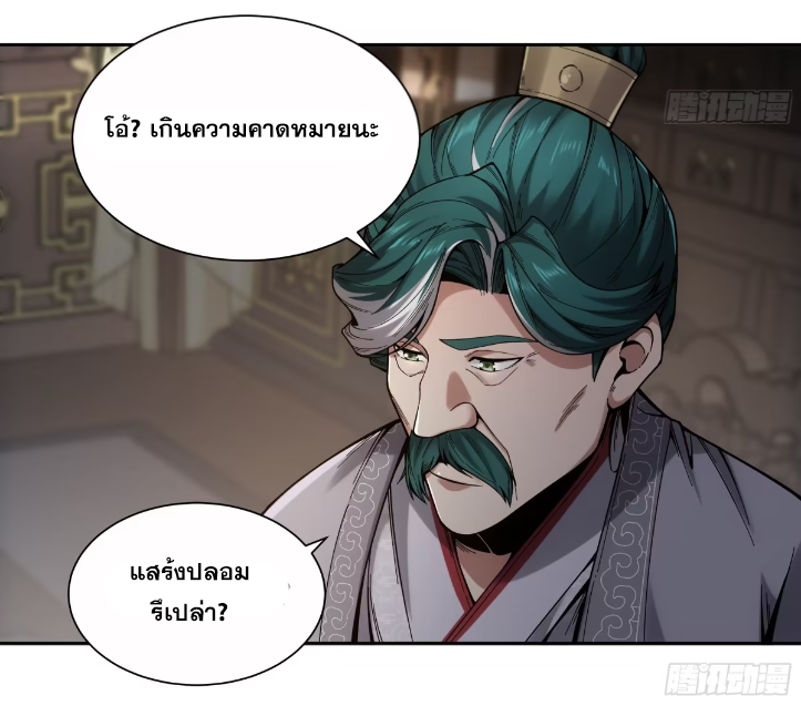 หาญท้าชะตาฟ้า ปริศนายุทธจักร ตอนที่ 55 หน้า 27