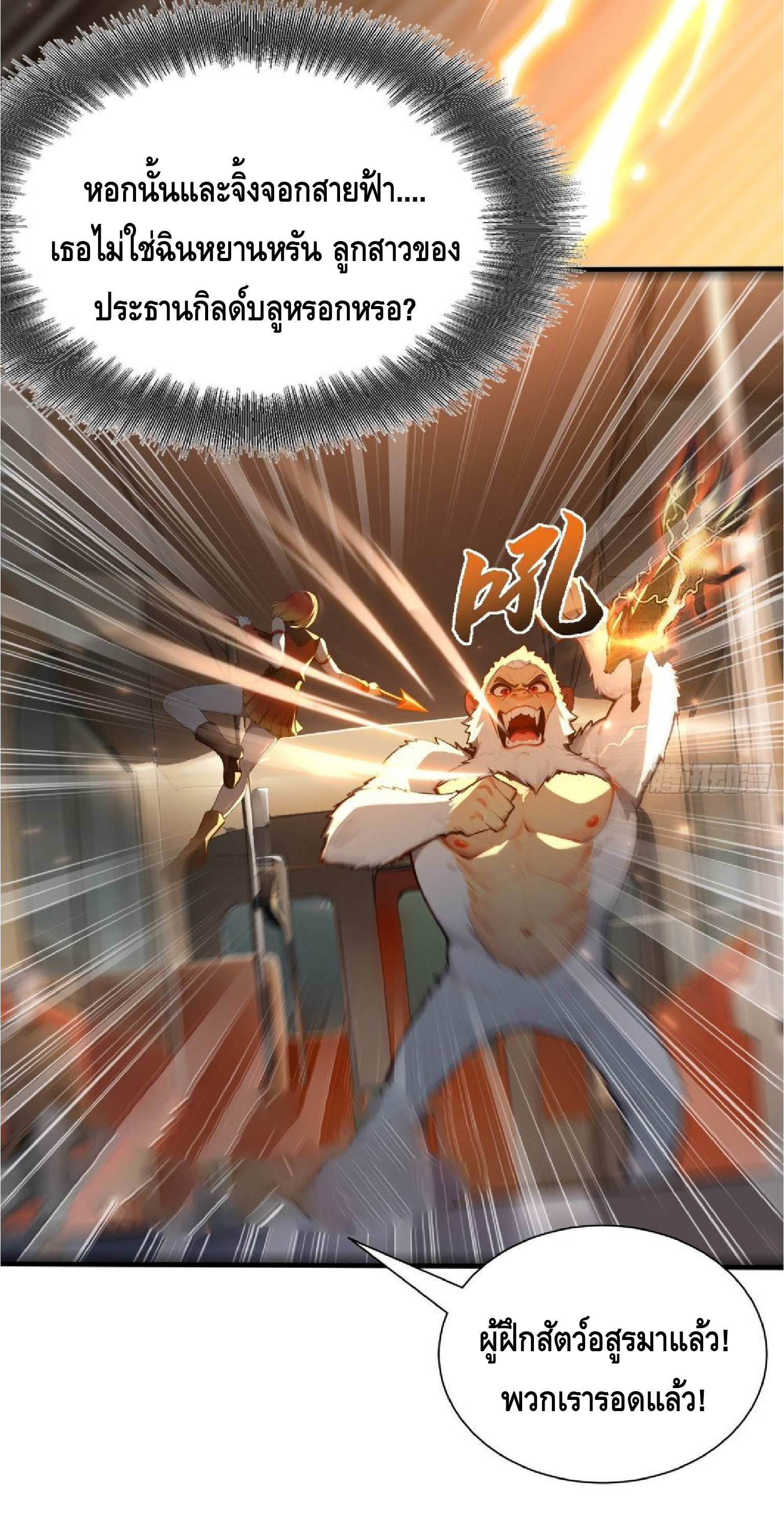 ปรมาจารย์สัตว์ร้าย ตอนที่ 7 หน้า 22