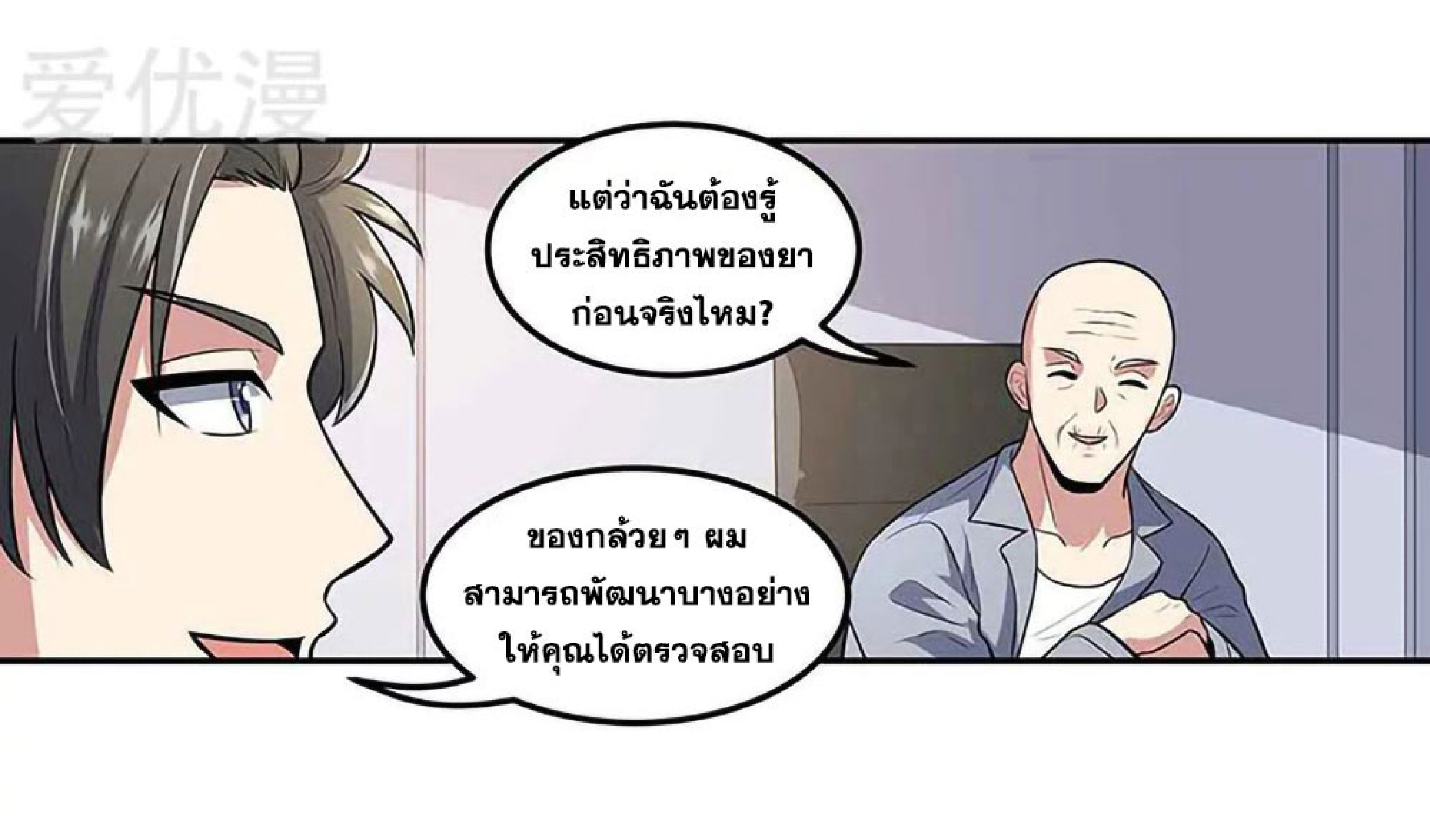 โครตเกรียนเซียนโอสด ตอนที่ 109 หน้า 25