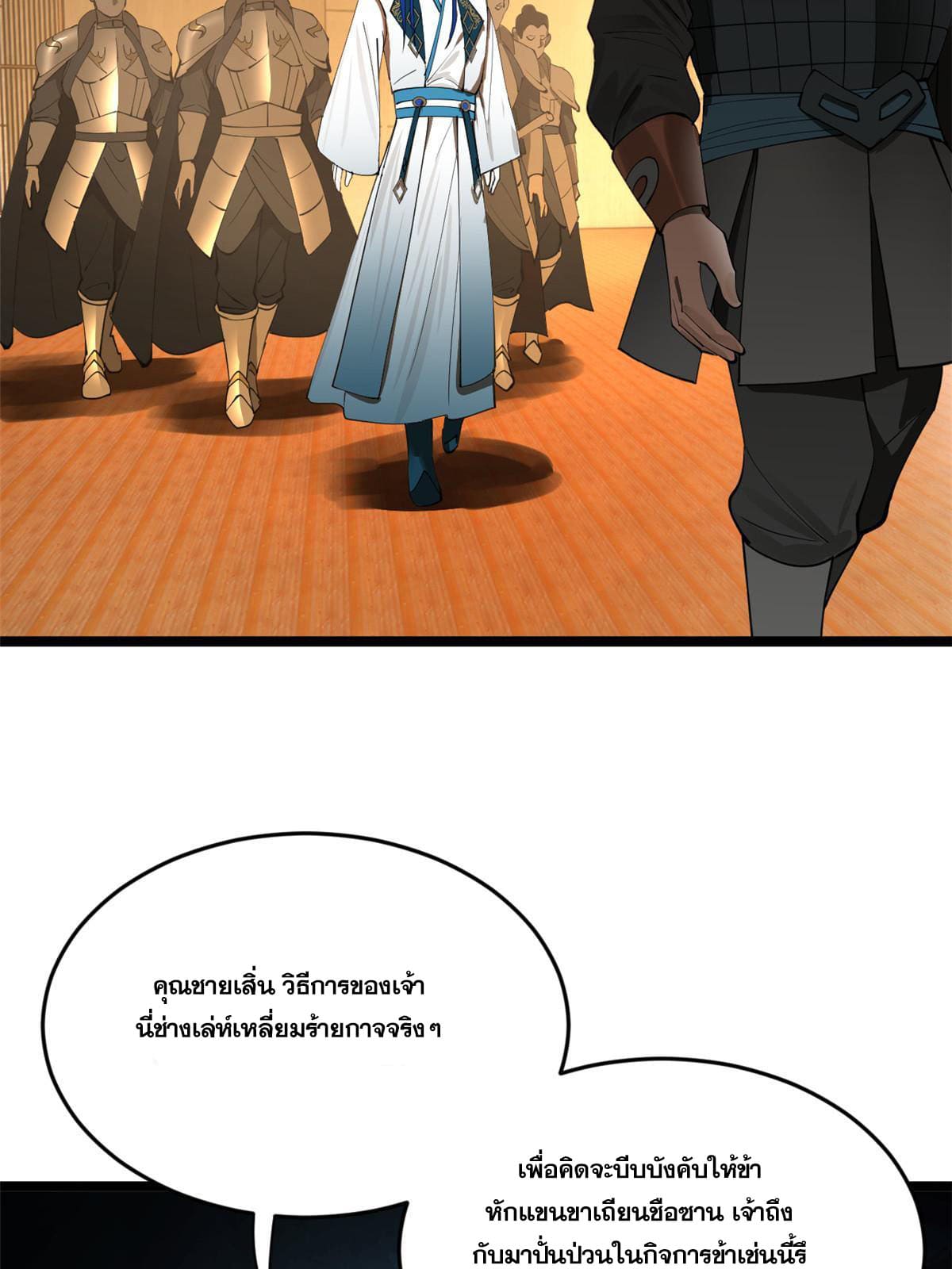 ลูกเขยที่แกร่งสุดในปฐพี (ทันจีน) ตอนที่ 25 หน้า 23