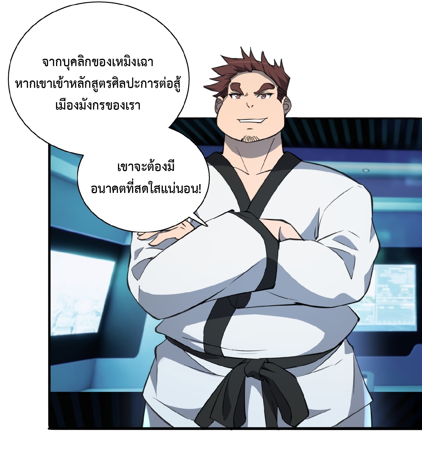 The People On Earth Are Too Ferocious ตอนที่ 76 หน้า 10