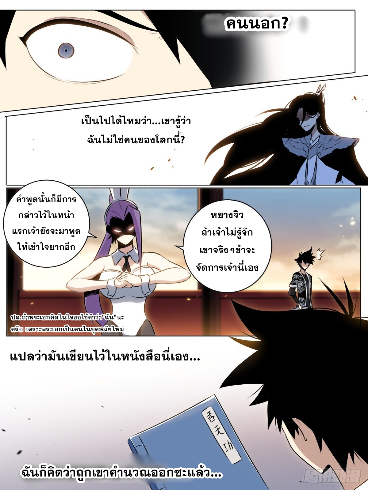 ผมเป็นเจ้าพ่อในต่างโลก ตอนที่ 33 หน้า 6