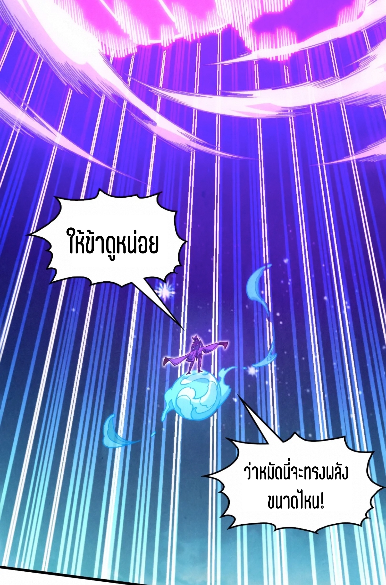 มหาเทพนิรันดร์กาล ตอนที่ 194 หน้า 9