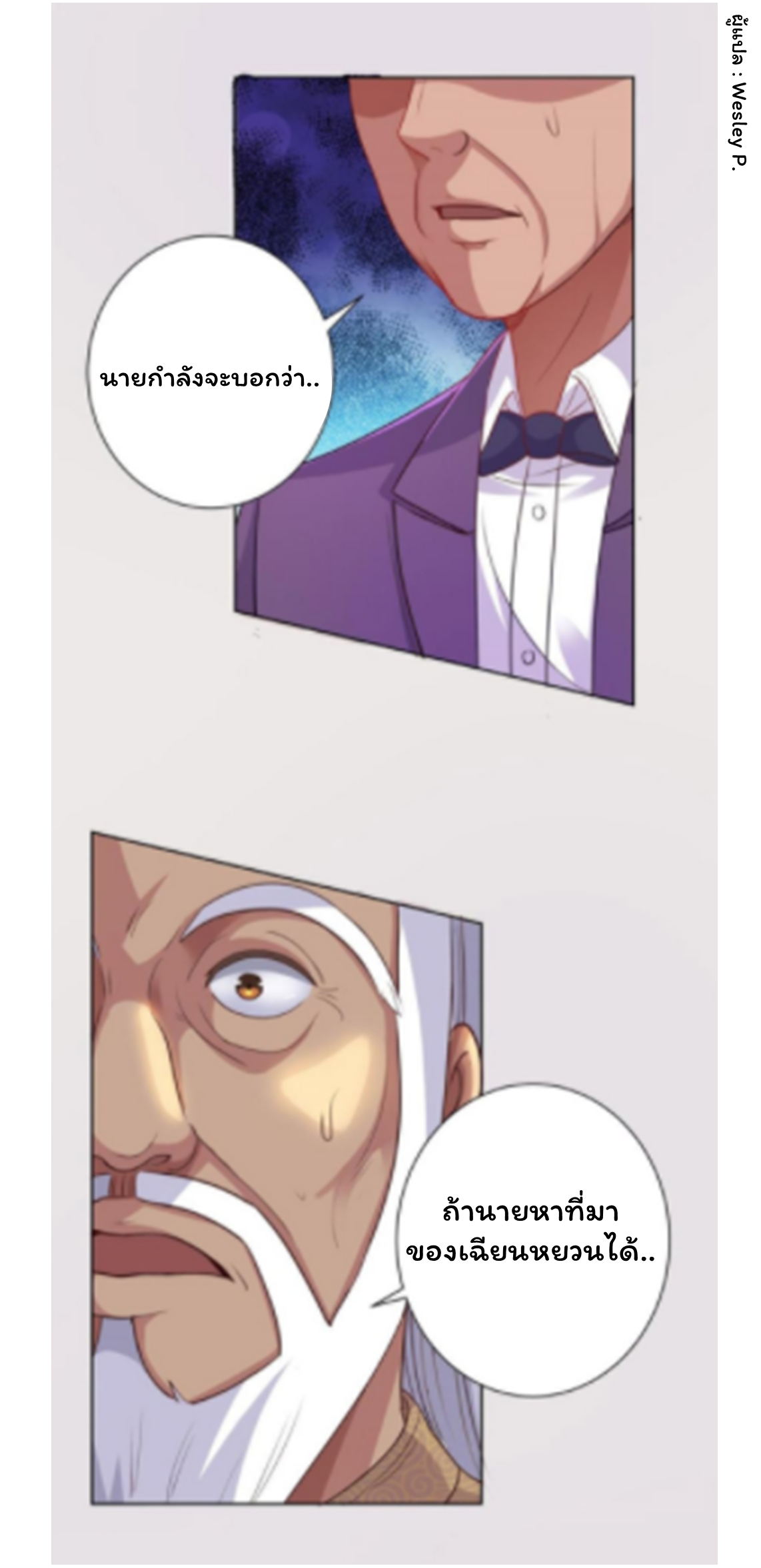 ระบบพระเจ้า ตอนที่ 157 หน้า 20